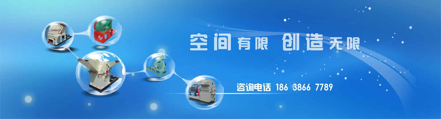 博尚機(jī)器—專(zhuān)業(yè)的木頭粉碎機(jī)，木材粉碎機(jī)，飼料粉碎機(jī)，秸稈粉碎機(jī)，鋸末粉碎機(jī)，木材破碎機(jī)等木材加工設(shè)備